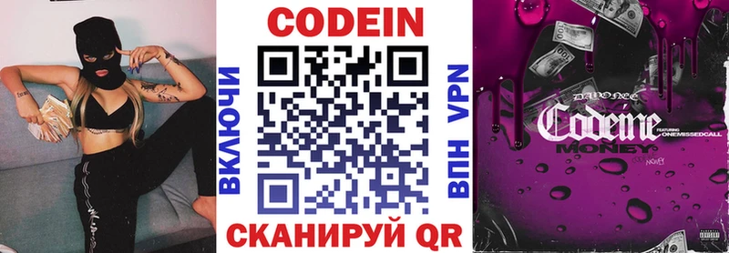 Кодеин напиток Lean (лин)  Княгинино 